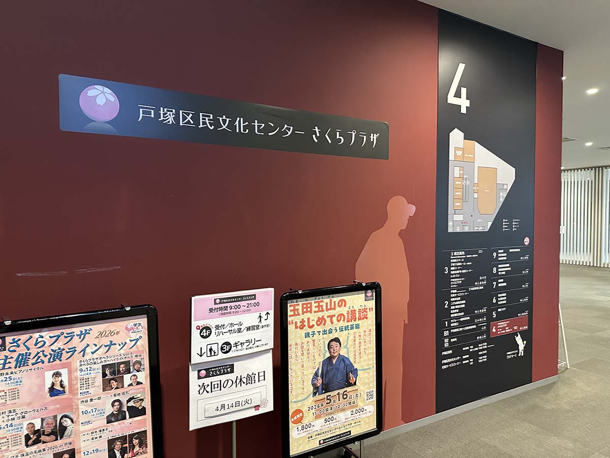 戸塚区民文化センター